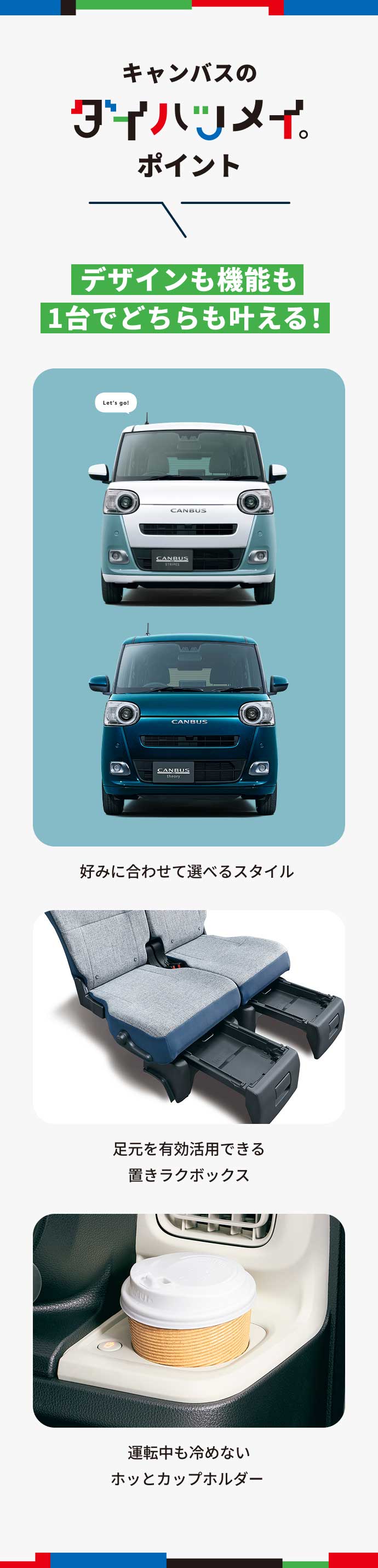 「キャンバスのダイハツメイ。ポイント」デザインも機能も1台でどちらも叶える!